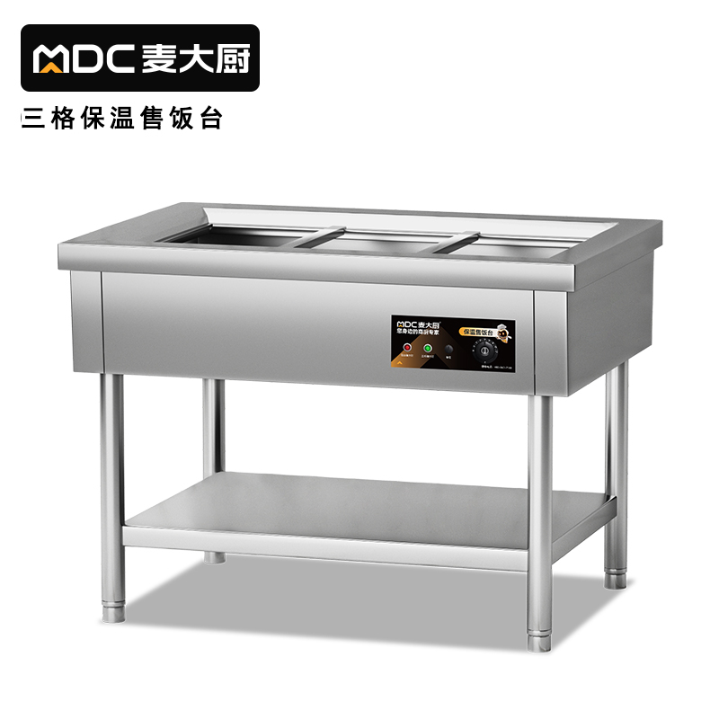 麥大廚升級款三格保溫湯池保溫售飯臺(tái)帶份數(shù)盆