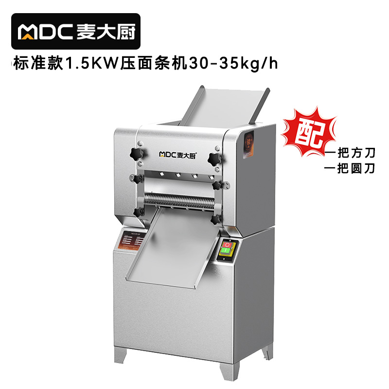 麥大廚標(biāo)準(zhǔn)款1.5KW商用壓面條機(jī)全自動(dòng)軋面條機(jī)