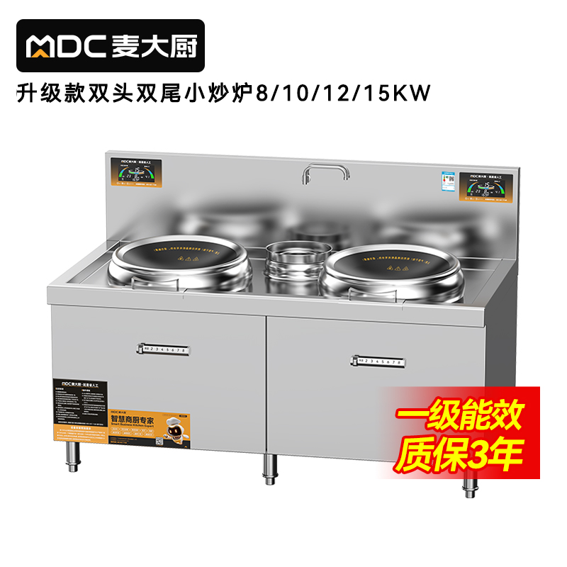 MDC雙頭小炒灶升級(jí)款雙頭雙尾小炒灶8-15KW