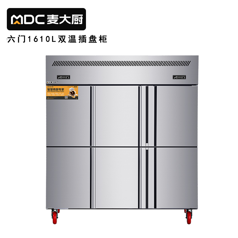 MDC商用四六門(mén)冰柜風(fēng)冷無(wú)霜冷藏冷凍款6門(mén)冰柜