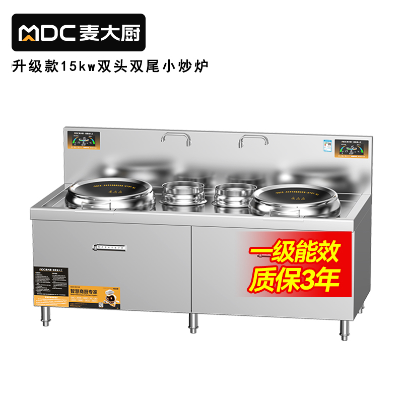 MDC雙頭小炒灶升級款雙頭雙尾小炒灶8-15KW