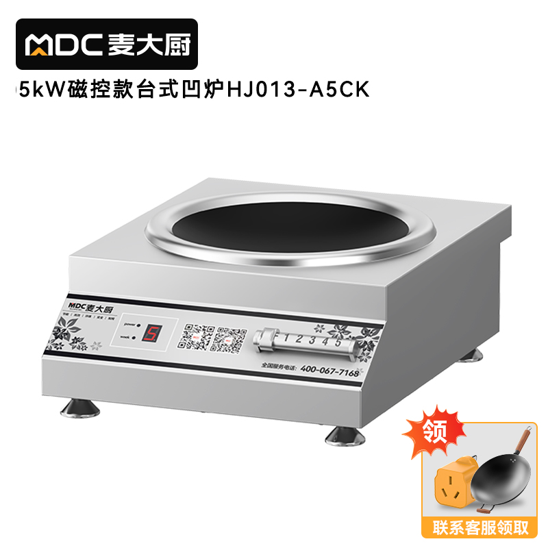 麥大廚220V磁控款臺(tái)式凹面電磁爐商用5kW