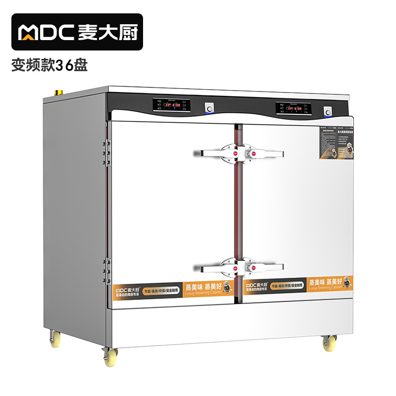麥大廚商用蒸柜36盤變頻款雙門電熱蒸箱蒸飯車全自動(dòng)蒸飯柜