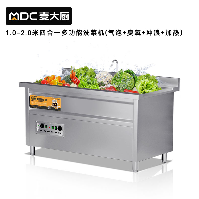 麥大廚商用洗菜機(jī)2.0米四合一多功能(氣泡、沖浪、臭氧、加熱)洗菜機(jī)