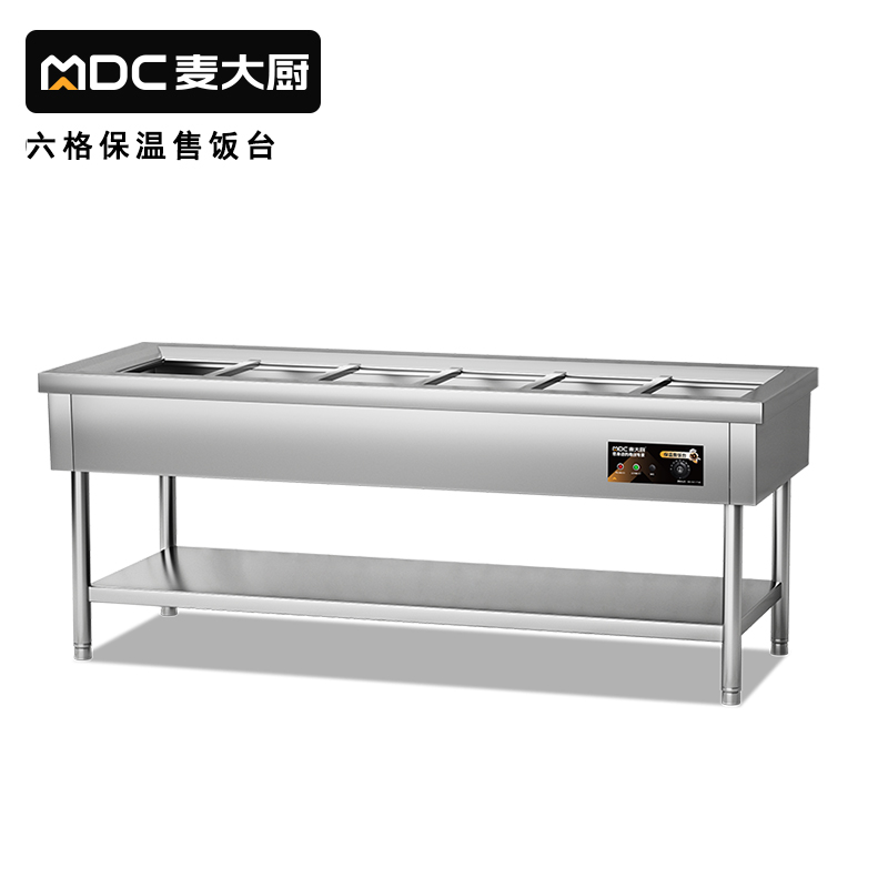 麥大廚升級款六格保溫湯池保溫售飯臺(tái)帶份數(shù)盆