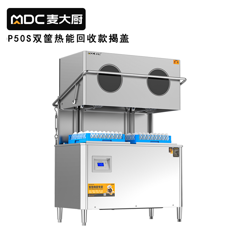 麥大廚RNHS-P50雙框熱能回收款揭蓋式洗碗機(jī)10.5kw