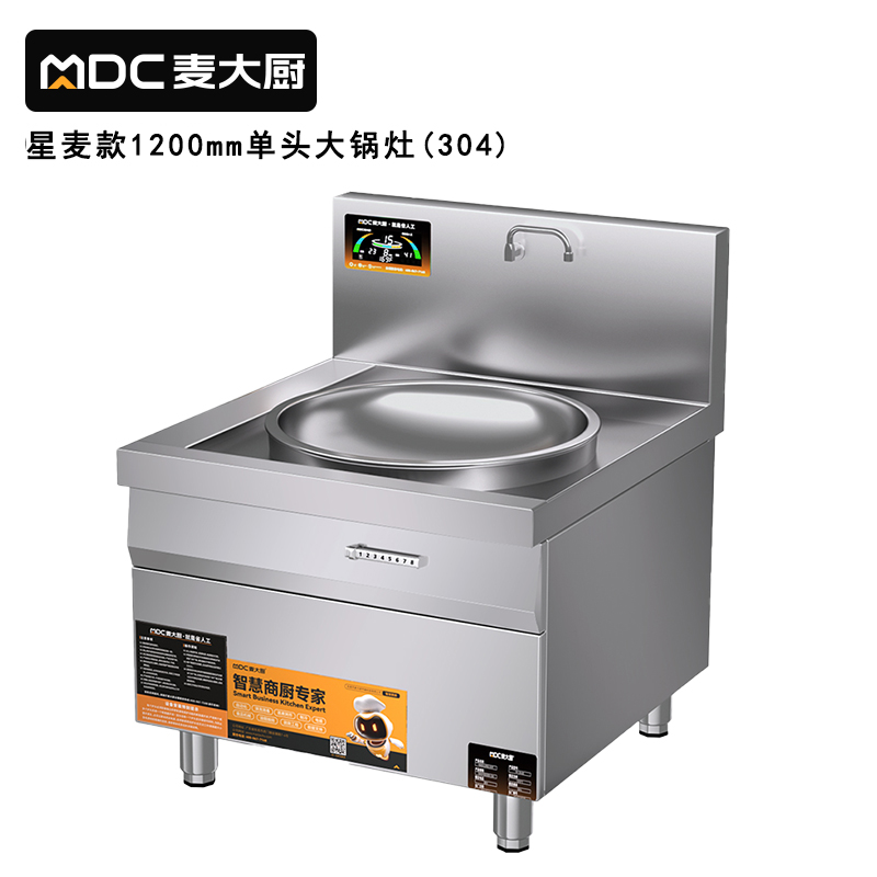 麥大廚工程款304材質電磁大鍋灶單頭大鍋灶1200