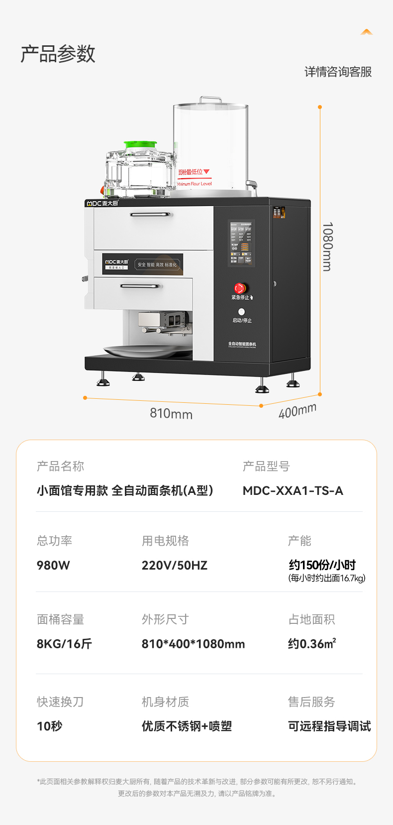 MDC-XXA1-TS-A-全自動(dòng)面條機(jī)詳情_17.jpg