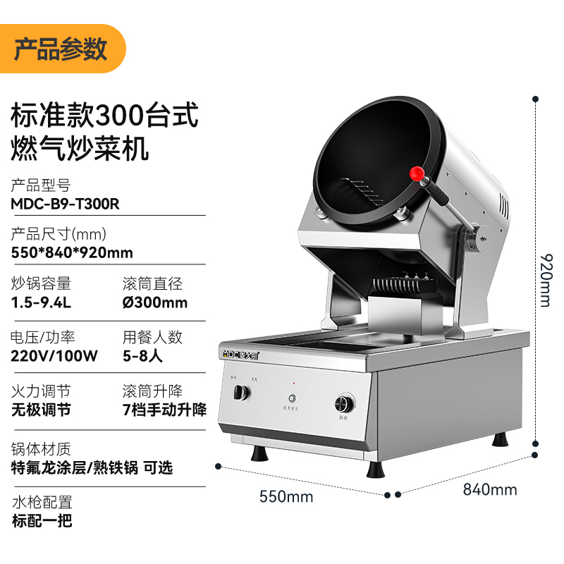 麥大廚標(biāo)準(zhǔn)款300臺式燃氣商用炒菜機