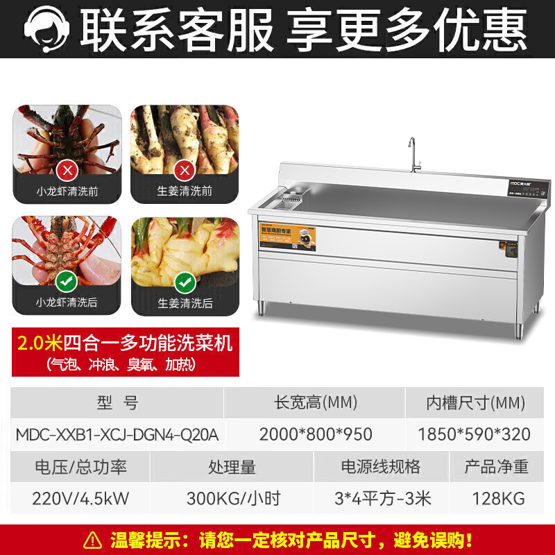 麥大廚商用洗菜機(jī)2.0米四合一多功能(氣泡、沖浪、臭氧、加熱)洗菜機(jī)