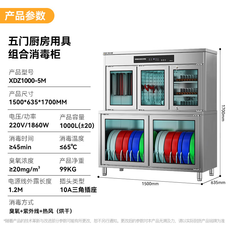 麥大廚智能款五門(mén)廚房用具組合臭氧紫外線(xiàn)熱風(fēng)循環(huán)消毒柜    