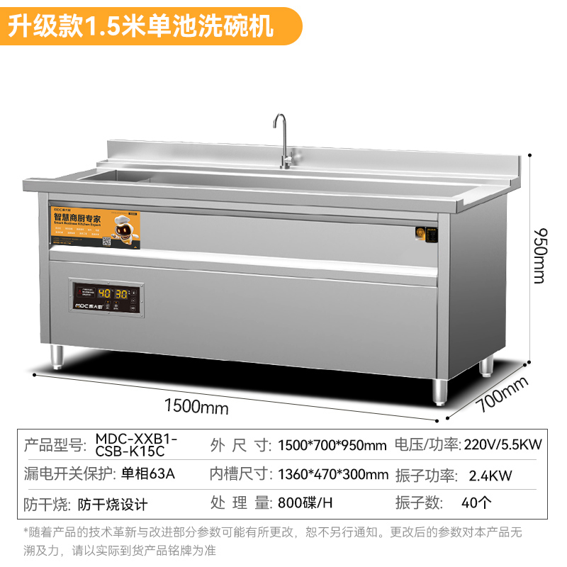 麥大廚標(biāo)準(zhǔn)款1.5米單池超聲波洗碗機商用刷碗機