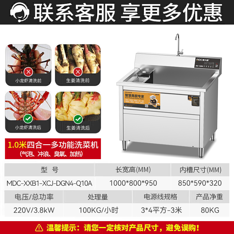 麥大廚商用洗菜機1.0米四合一多功能(氣泡、沖浪、臭氧、加熱)洗菜機