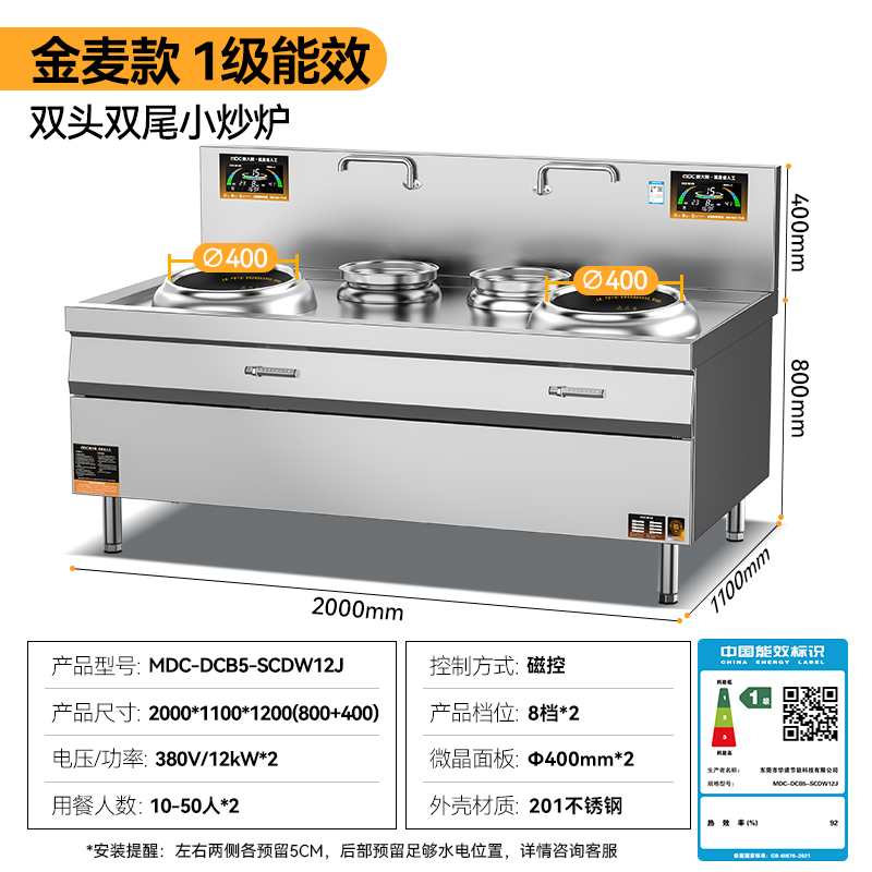 麥大廚金麥款201材質電磁雙頭雙尾小炒爐24kw