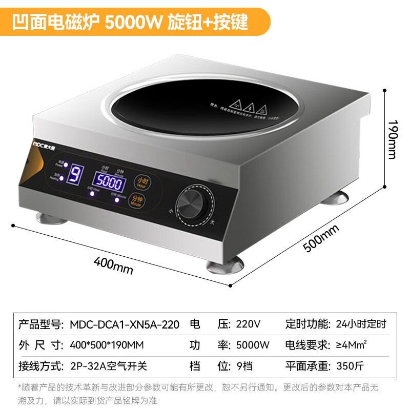 麥大廚220V旋鈕款臺式凹爐5KW