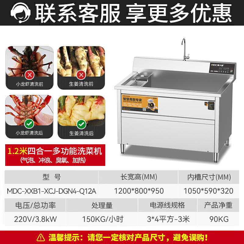 麥大廚商用洗菜機(jī)1.2米四合一多功能(氣泡、沖浪、臭氧、加熱)洗菜機(jī)