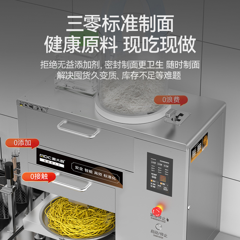 麥大廚220V生鮮超市專用款臺(tái)式E型全自動(dòng)智能面條機(jī)