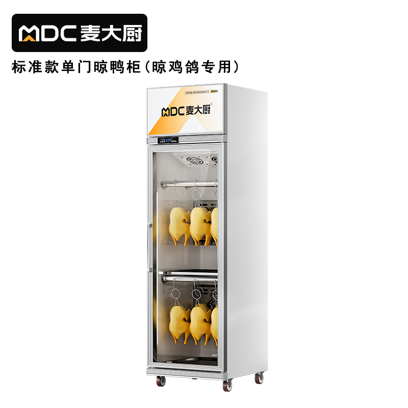 麥大廚標(biāo)準款800W單門晾胚柜商用烤鴨風(fēng)干柜