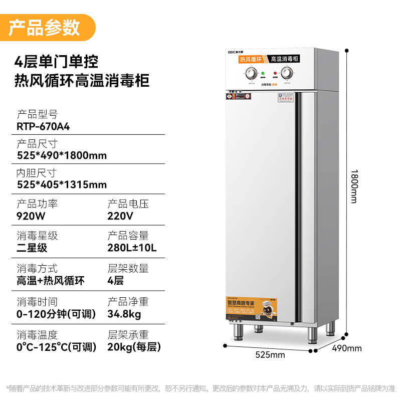 麥大廚經典旋鈕款4層單門單控熱風循環(huán)高溫消毒柜920W