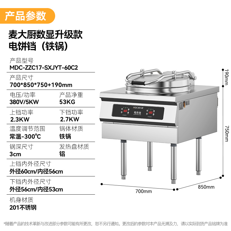 麥大廚380V大型食堂烙餅機數(shù)顯升級款商用電餅鐺鐵鍋3cm