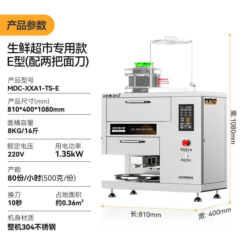 麥大廚220V生鮮超市專用款臺(tái)式E型全自動(dòng)智能面條機(jī)
