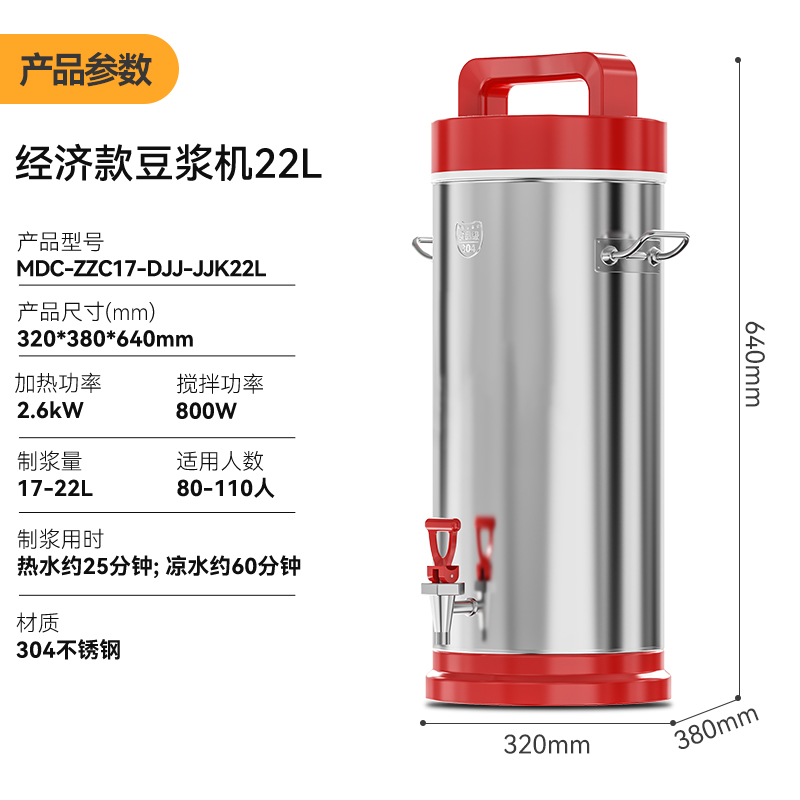 麥大廚商用經(jīng)濟(jì)款豆?jié){機分體加熱磨漿機22L