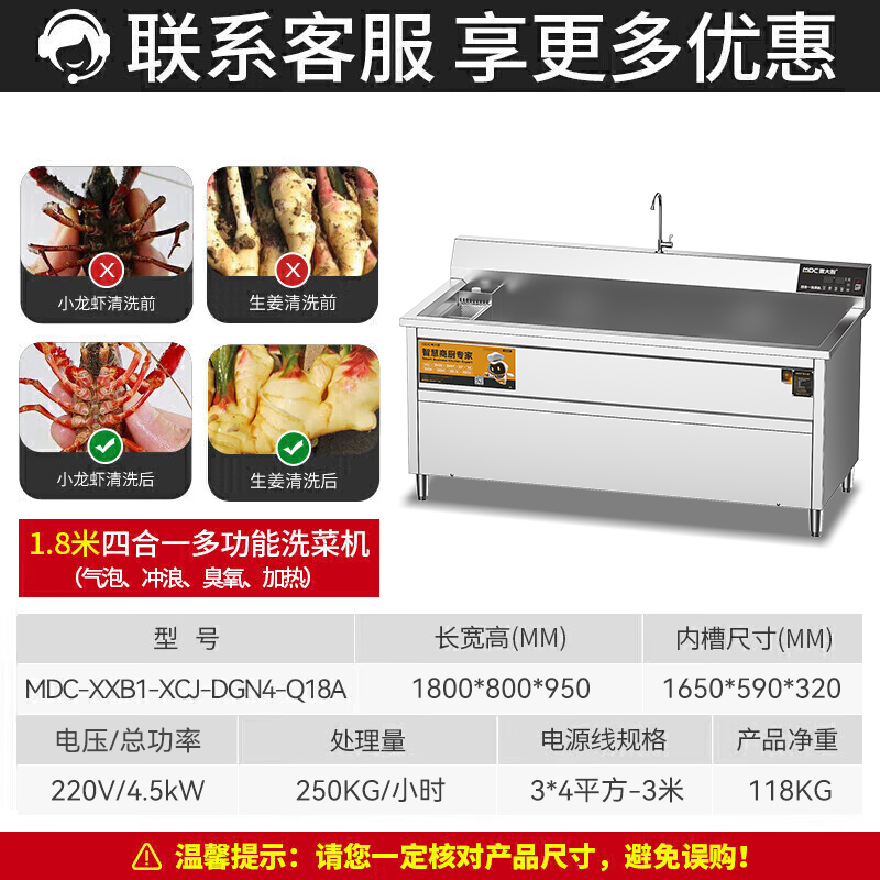 麥大廚商用洗菜機(jī)1.8米四合一多功能(氣泡、沖浪、臭氧、加熱)洗菜機(jī)