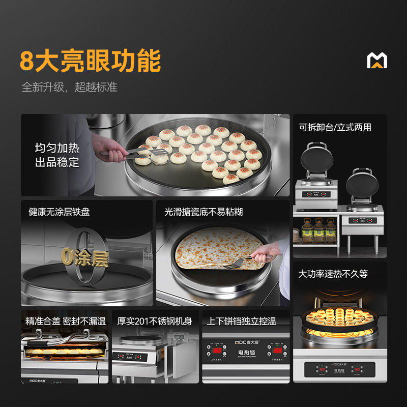 麥大廚380V數(shù)顯升級款商用電餅鐺鐵鍋6cm大型食堂烙餅機(jī)