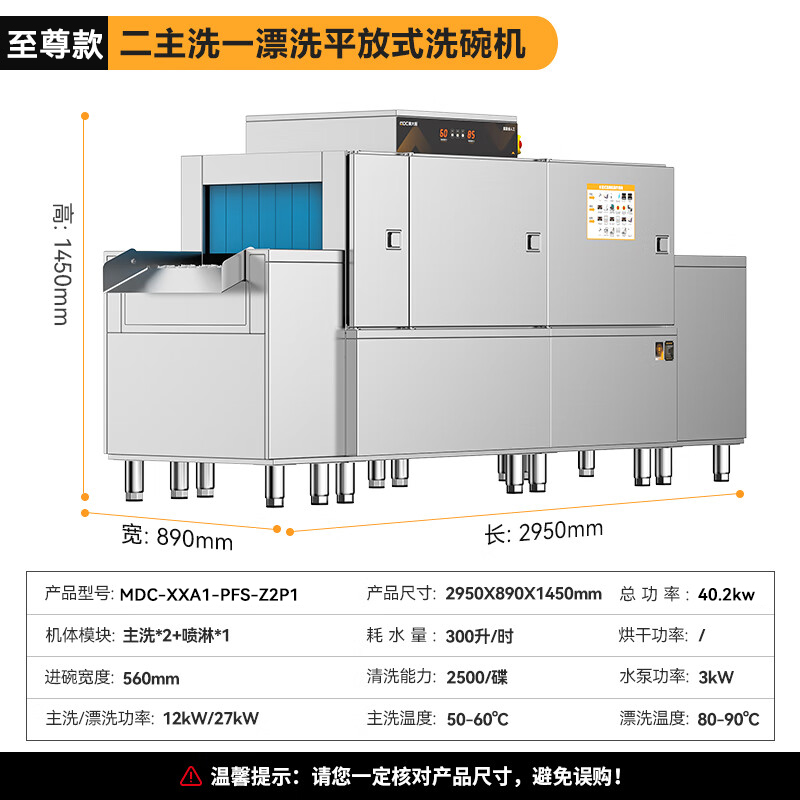 麥大廚旗艦款2.95m平放式雙缸單噴淋長龍式洗碗機(jī) 