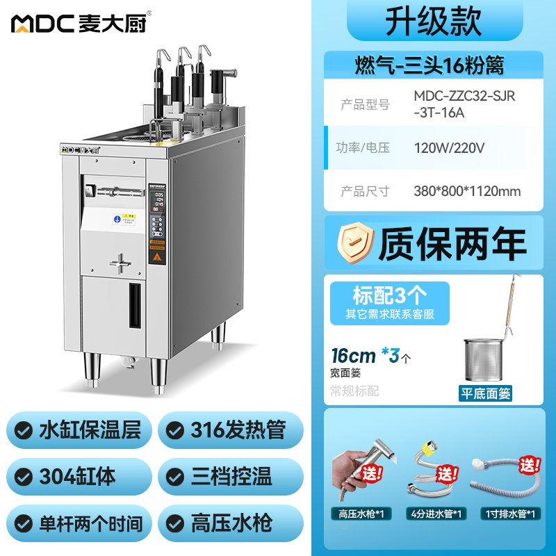 麥大廚升級款燃?xì)鈫胃?頭16粉籬自動(dòng)煮面爐商用