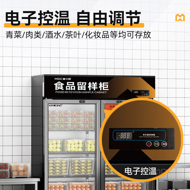 麥大廚電控款雙門商用食品留樣柜700L