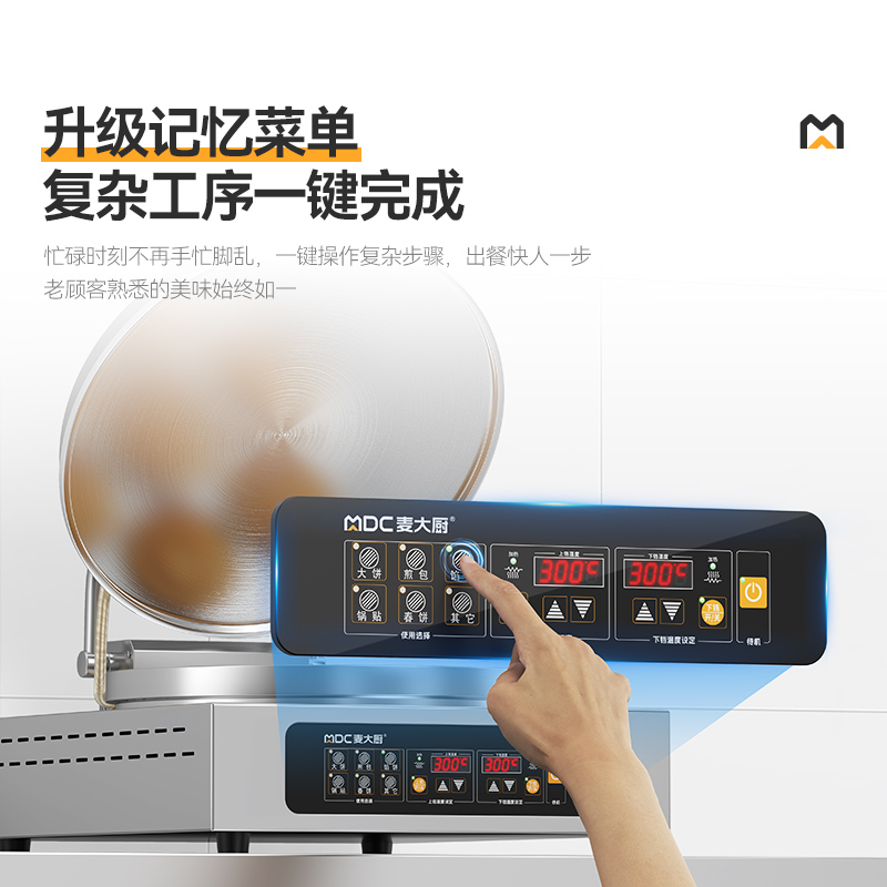 麥大廚大型雙面加熱臺式電腦款鋁鍋商用電餅鐺