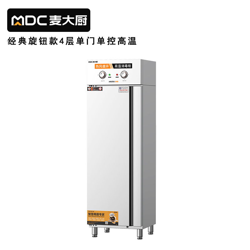 麥大廚經典旋鈕款4層單門單控熱風循環(huán)高溫消毒柜920W