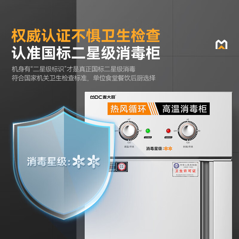 麥大廚經典旋鈕款4層單門單控熱風循環(huán)高溫消毒柜920W