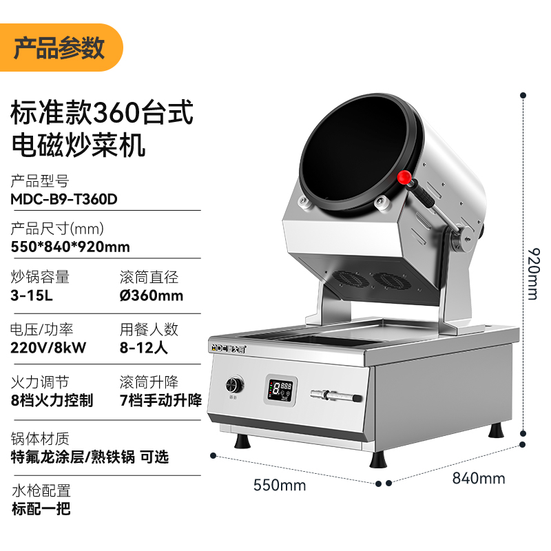 麥大廚標(biāo)準(zhǔn)款360臺式電磁商用炒菜機(jī)