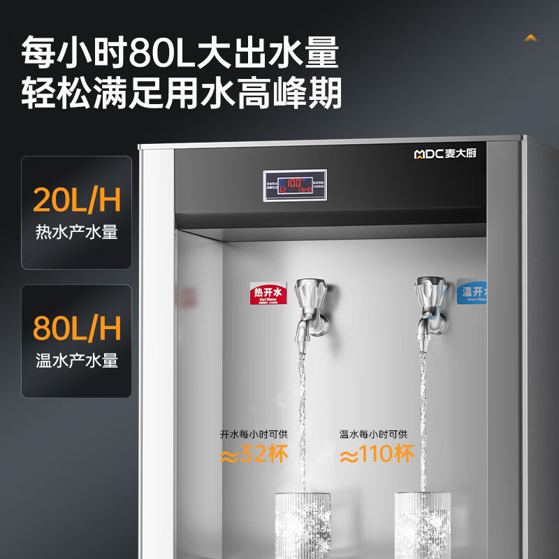 麥大廚2KW柜式龍頭飲水機(jī)一開(kāi)一溫快接五級(jí)超濾直飲機(jī)