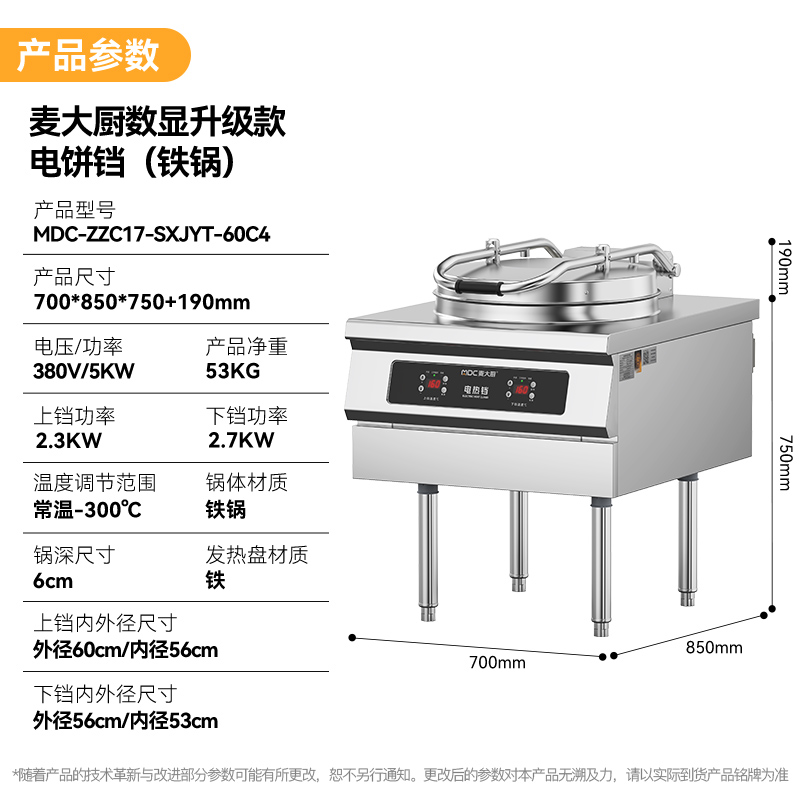 麥大廚380V數(shù)顯升級款商用電餅鐺鐵鍋6cm大型食堂烙餅機(jī)