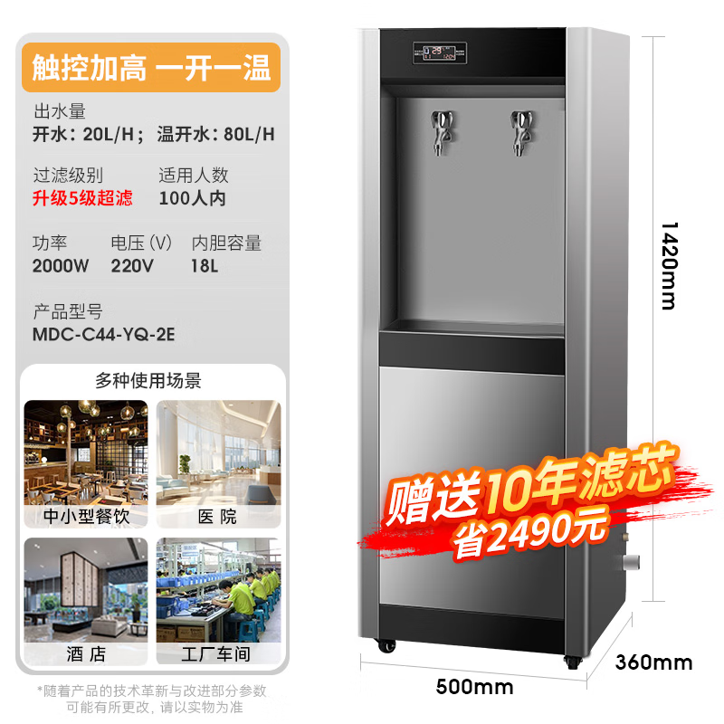 麥大廚2KW柜式龍頭飲水機(jī)一開(kāi)一溫快接五級(jí)超濾直飲機(jī)