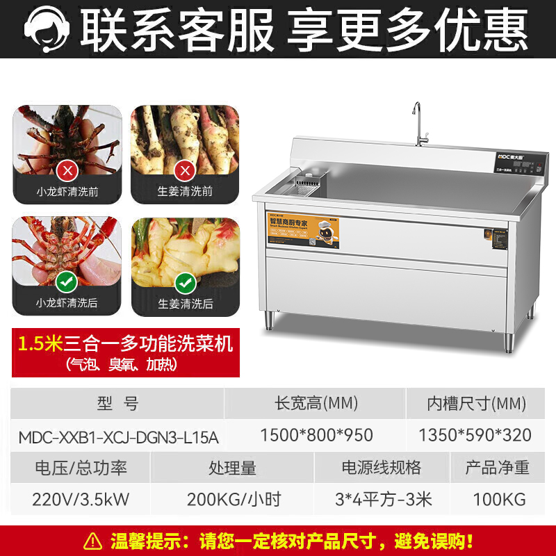  麥大廚商用洗菜機1.5米三合一多功能(氣泡、臭氧、加熱)洗菜機