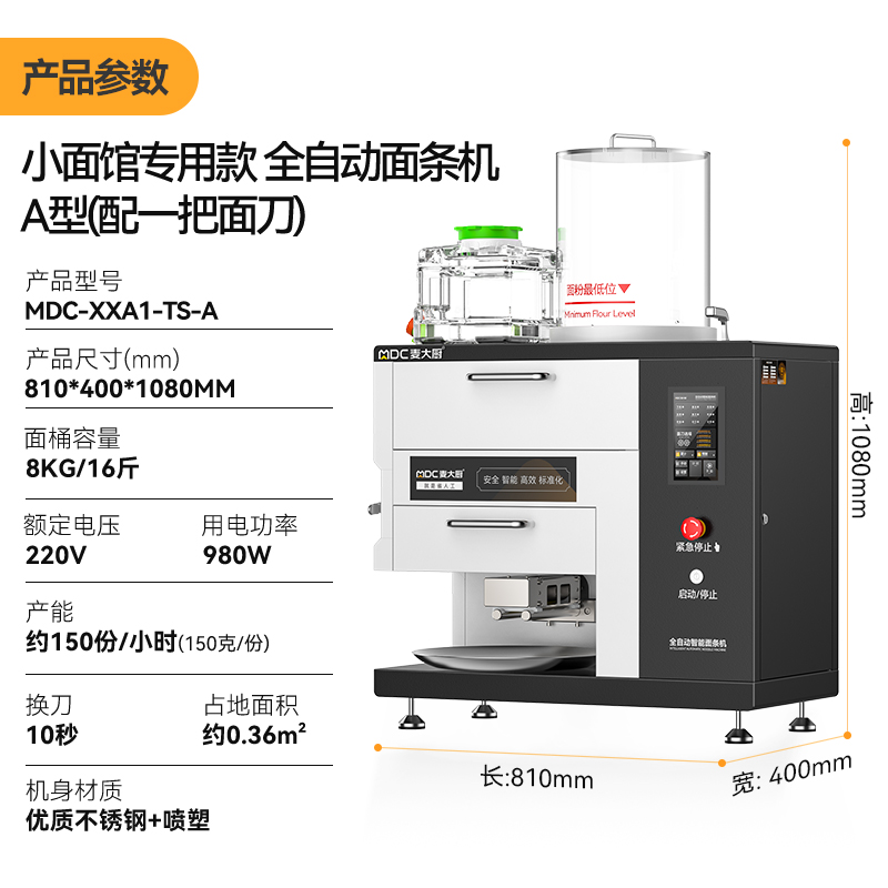 麥大廚220V小面館專用款臺(tái)式A型全白動(dòng)智能面條機(jī)商用