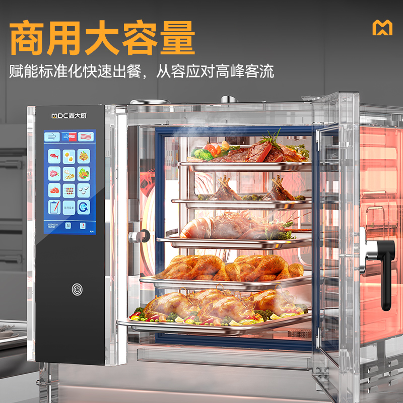 麥大廚ZKA19系列5層觸屏式商用萬(wàn)能蒸烤箱6.2kW