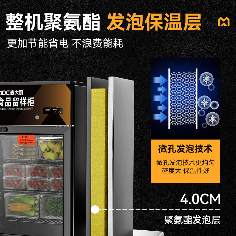 麥大廚電控款單門(mén)商用食品留樣柜88L