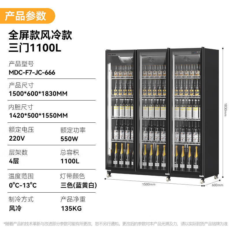 麥大廚220V全屏款風(fēng)冷三門(mén)550w風(fēng)冷飲料柜1100L