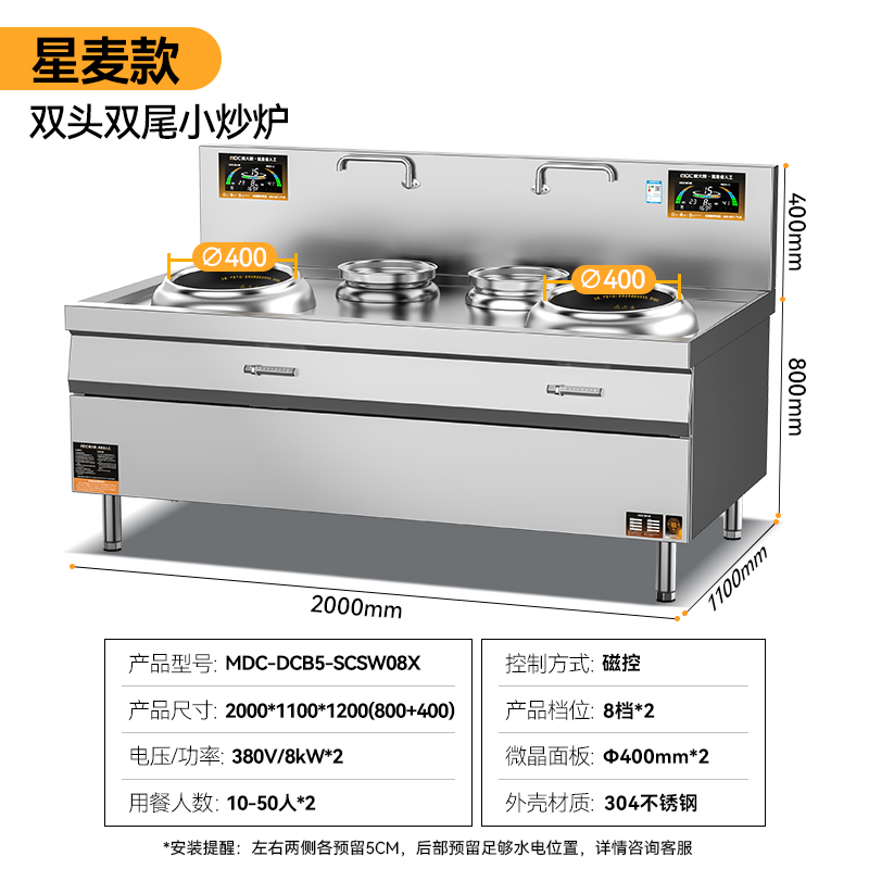 麥大廚星麥款304材質(zhì)電磁雙頭雙尾小炒爐16kw