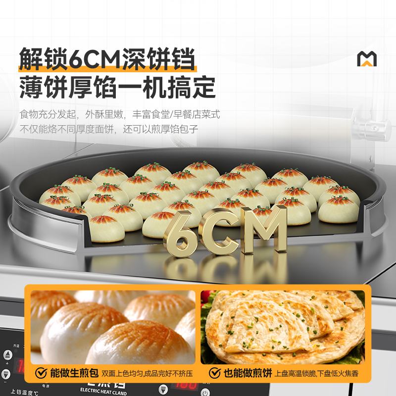 麥大廚220V大型食堂烙餅機(jī)鐵鍋6cm數(shù)顯升級(jí)款商用電餅鐺