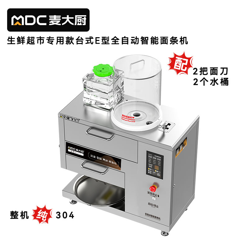 麥大廚220V生鮮超市專用款臺(tái)式E型全自動(dòng)智能面條機(jī)