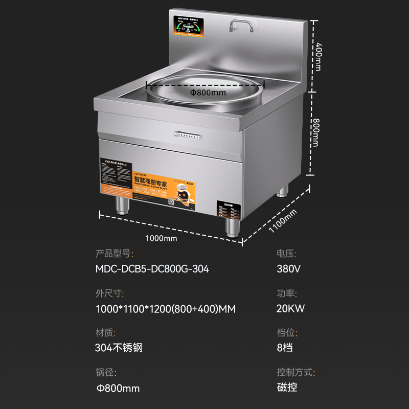 麥大廚工程款304材質電磁大鍋灶單頭大鍋灶800
