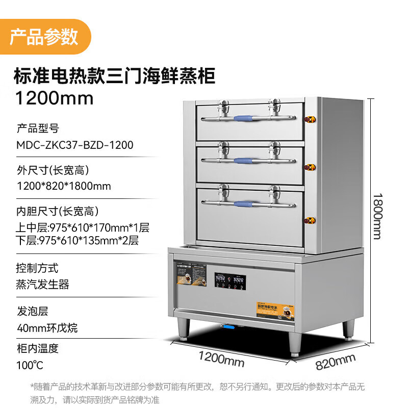 麥大廚商用蒸柜1200mm標(biāo)準電熱款三門海鮮蒸柜