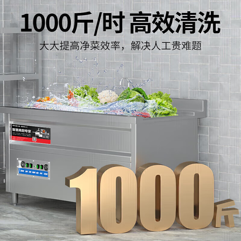 麥大廚商用洗菜機(jī)1.8米四合一多功能(氣泡、沖浪、臭氧、加熱)洗菜機(jī)