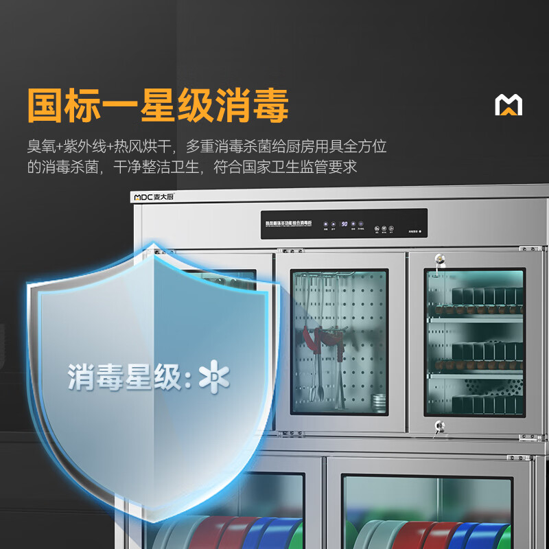 麥大廚智能款五門(mén)廚房用具組合臭氧紫外線(xiàn)熱風(fēng)循環(huán)消毒柜    